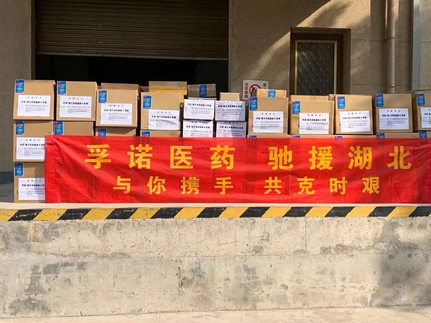 欧陆娱乐官网再次捐赠15000支抗感染软膏驰援湖北医疗队