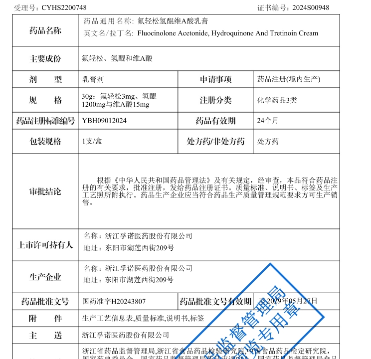 欧陆娱乐官网治疗面部皮肤黄褐斑的“孚美达”乳膏获批上市