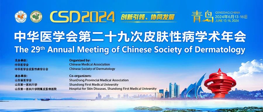 欧陆娱乐官网隆重亮相第二十九次皮肤性病学术年会