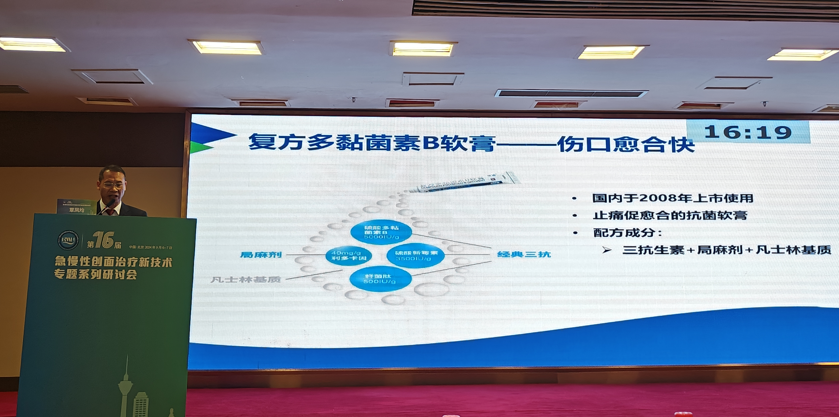 欧陆娱乐官网应邀参加“第十六届急慢性创面治疗研讨会”