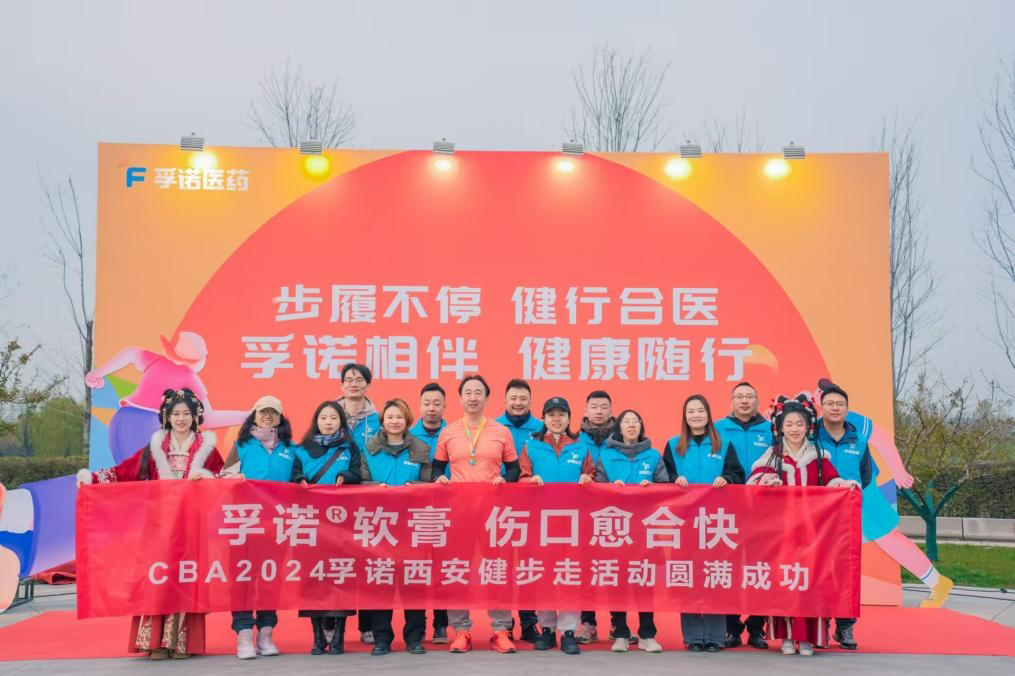 孚诺相伴，健康随行 | 欧陆娱乐官网亮相中华医学会烧伤外科学分会2024年学术年会