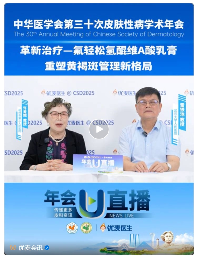 “更好，更快，更安全”——氟轻松氢醌维A酸乳膏重塑黄褐斑管理新格局